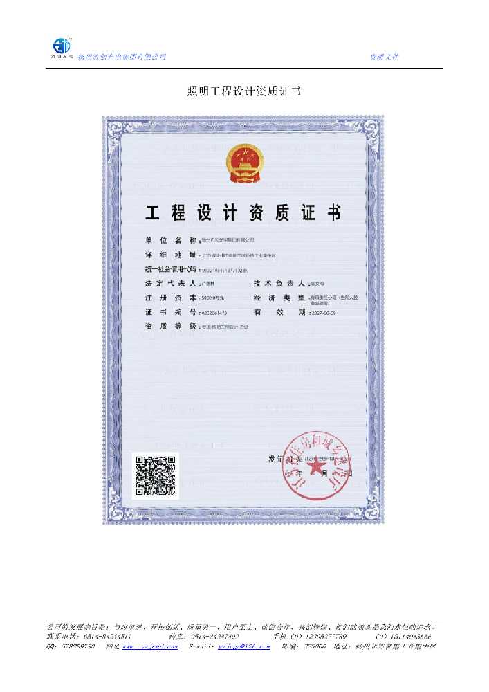 昌乐县照明工程设计资质证书