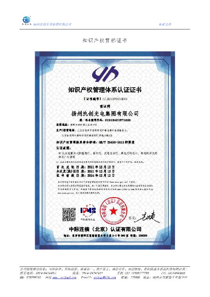 昌乐县知识产权贯标证书