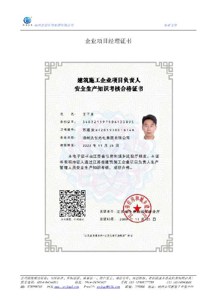 昌乐县企业项目经理证书