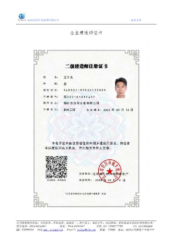 昌乐县企业建造师证书