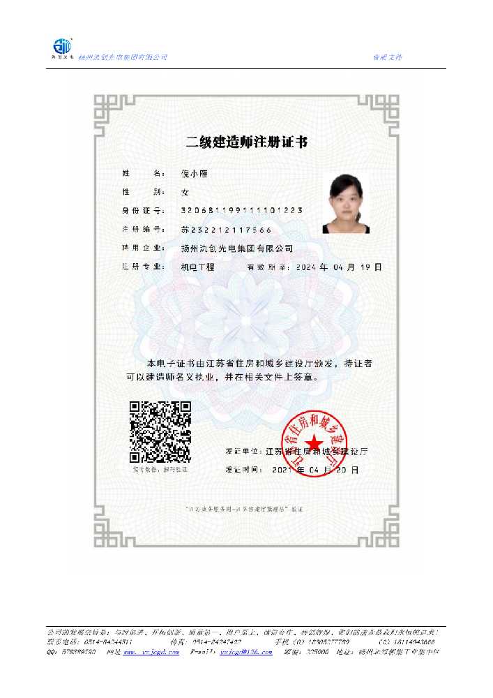 昌乐县二级建造师注册证书