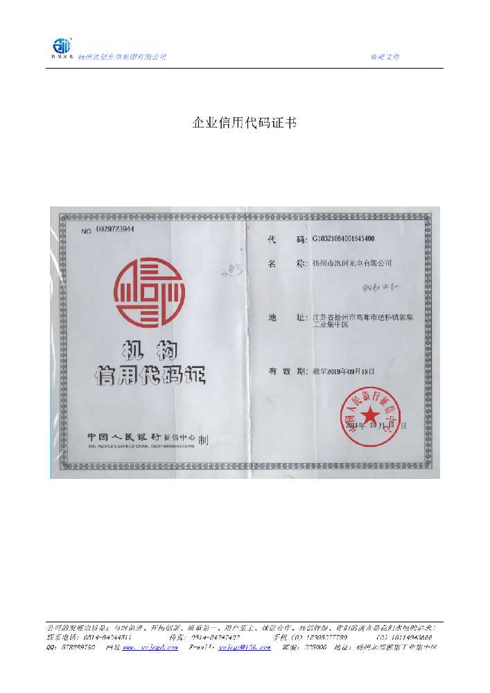 昌乐县企业信用代码证书